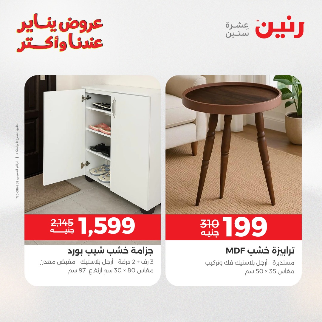 عروض رنين صفحة رقم 9